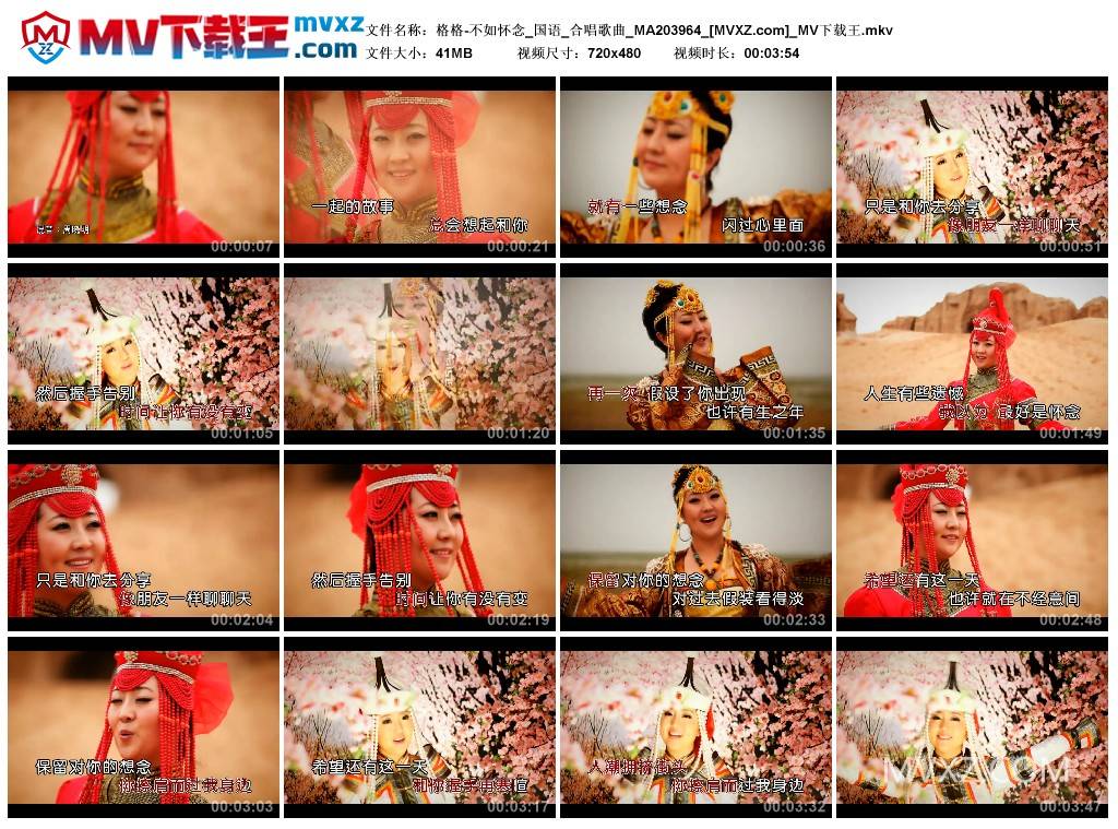格格-不如怀念_国语_合唱歌曲_MA203964